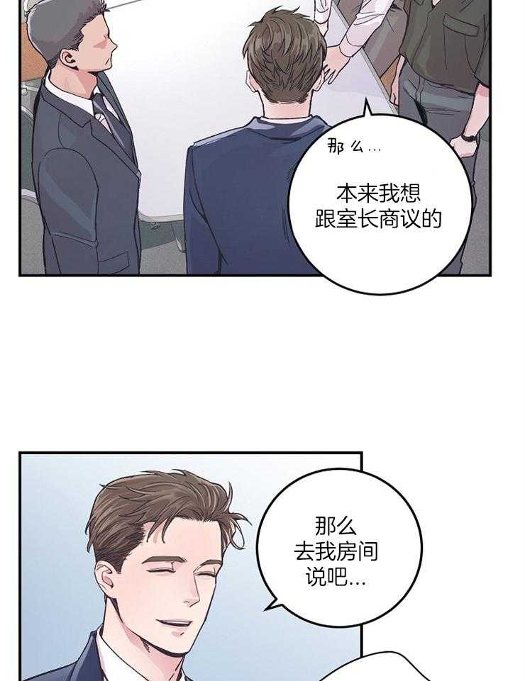 《M的绯闻》漫画最新章节第34话 杀气腾腾免费下拉式在线观看章节第【10】张图片