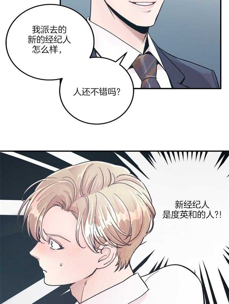 《M的绯闻》漫画最新章节第34话 杀气腾腾免费下拉式在线观看章节第【20】张图片