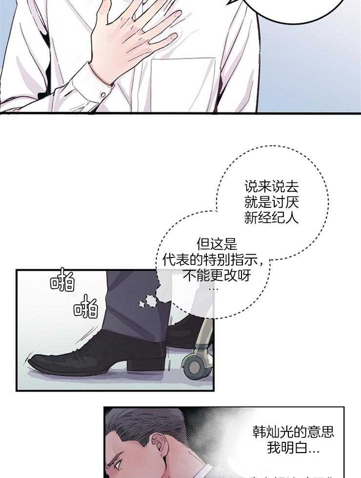 《M的绯闻》漫画最新章节第34话 杀气腾腾免费下拉式在线观看章节第【26】张图片