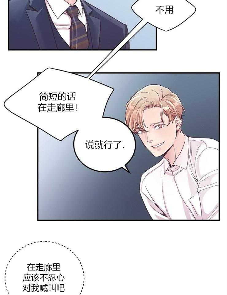 《M的绯闻》漫画最新章节第34话 杀气腾腾免费下拉式在线观看章节第【9】张图片