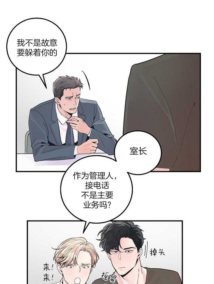 《M的绯闻》漫画最新章节第34话 杀气腾腾免费下拉式在线观看章节第【31】张图片