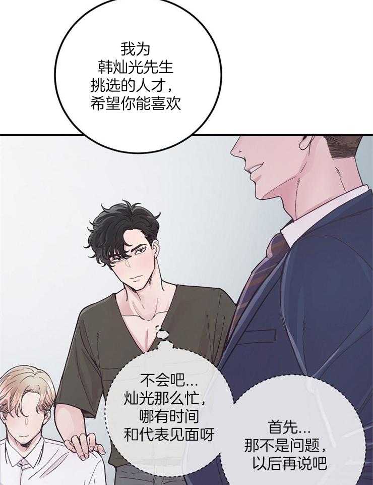 《M的绯闻》漫画最新章节第34话 杀气腾腾免费下拉式在线观看章节第【15】张图片