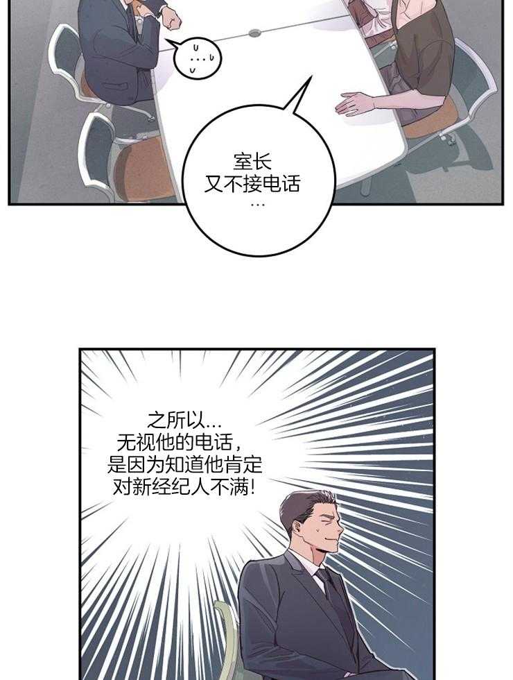 《M的绯闻》漫画最新章节第34话 杀气腾腾免费下拉式在线观看章节第【28】张图片