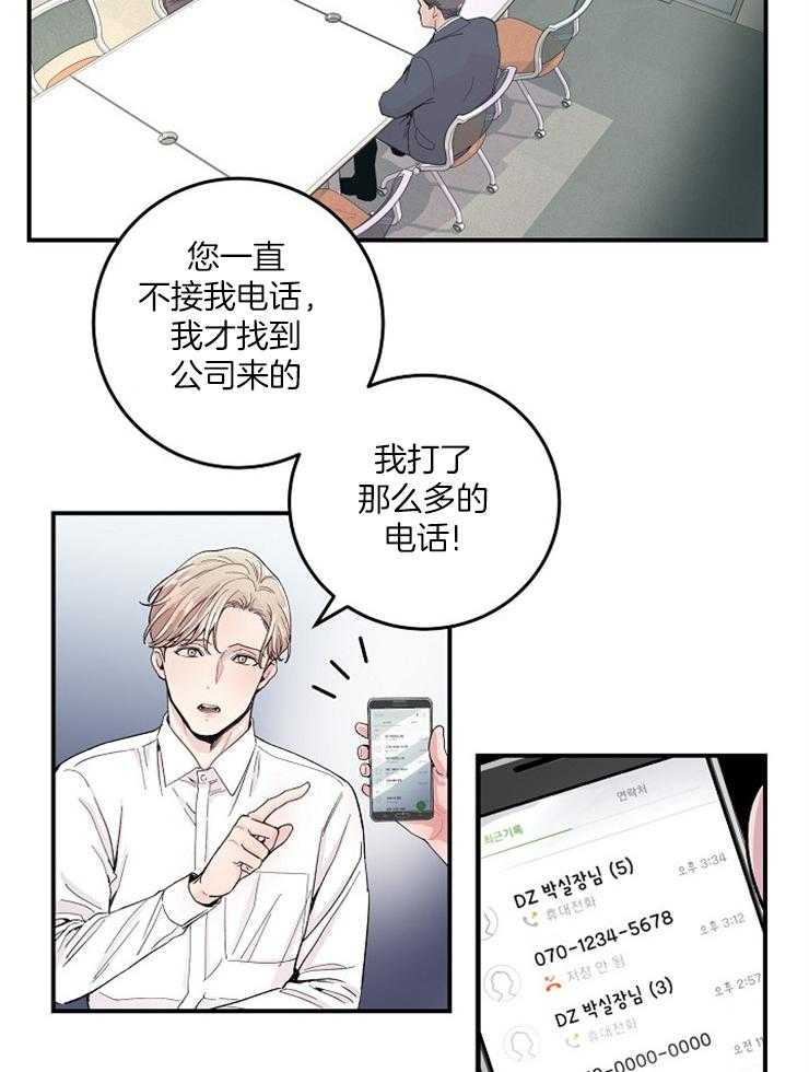 《M的绯闻》漫画最新章节第34话 杀气腾腾免费下拉式在线观看章节第【33】张图片