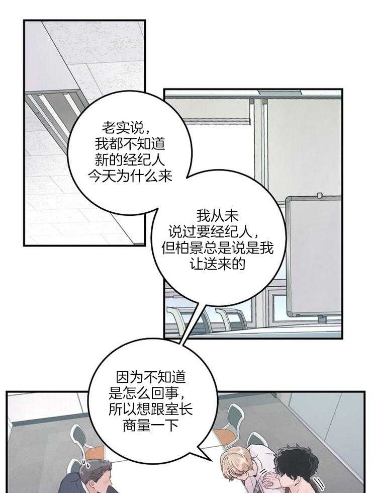 《M的绯闻》漫画最新章节第34话 杀气腾腾免费下拉式在线观看章节第【29】张图片