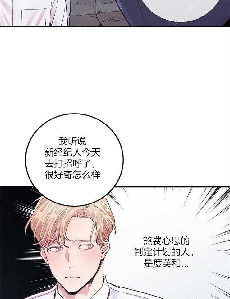 《M的绯闻》漫画最新章节第34话 杀气腾腾免费下拉式在线观看章节第【14】张图片