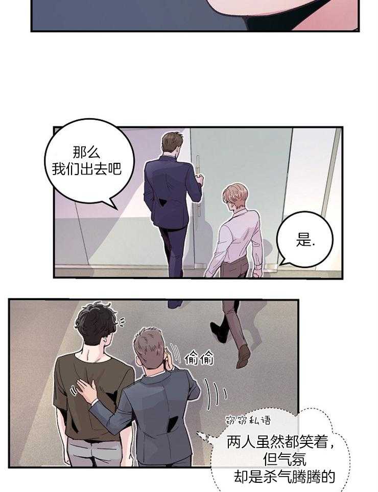 《M的绯闻》漫画最新章节第34话 杀气腾腾免费下拉式在线观看章节第【7】张图片