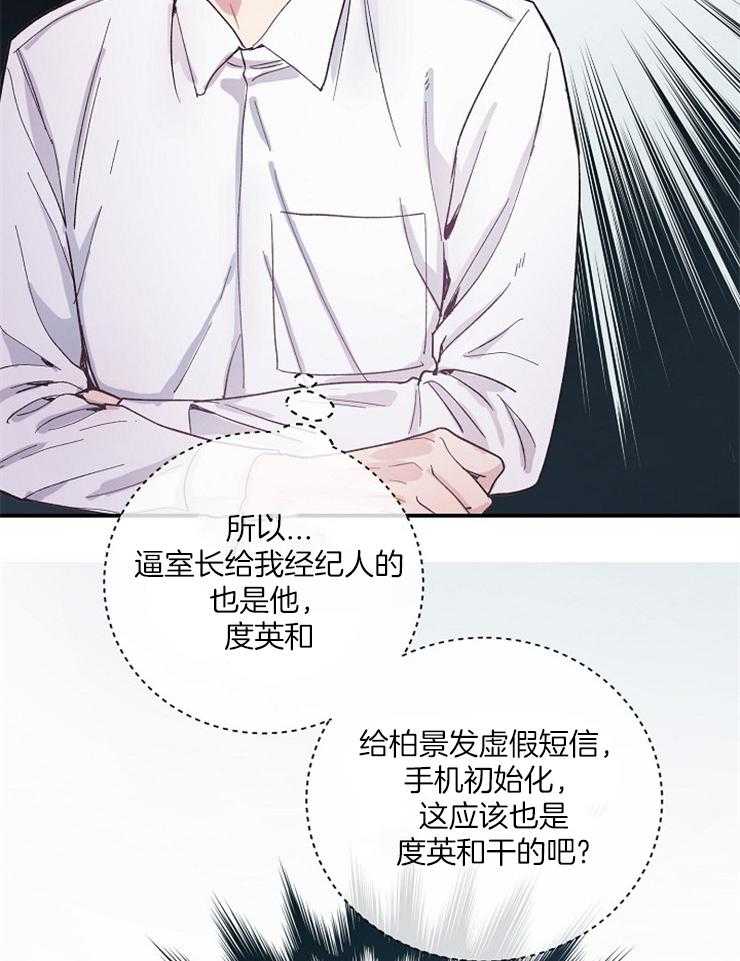 《M的绯闻》漫画最新章节第34话 杀气腾腾免费下拉式在线观看章节第【13】张图片