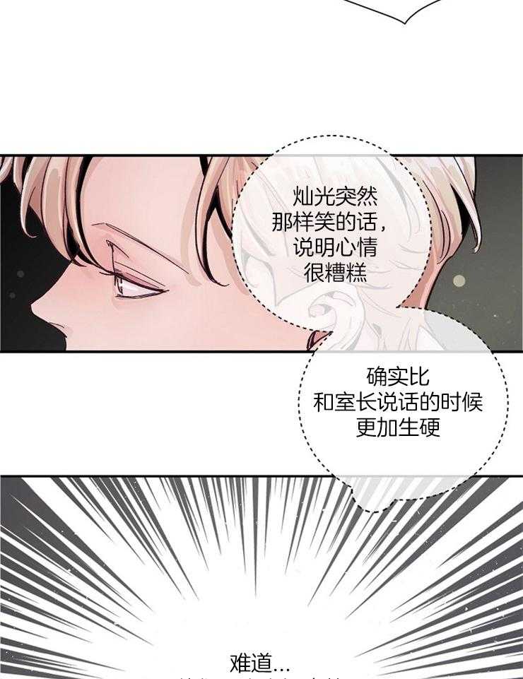 《M的绯闻》漫画最新章节第34话 杀气腾腾免费下拉式在线观看章节第【3】张图片