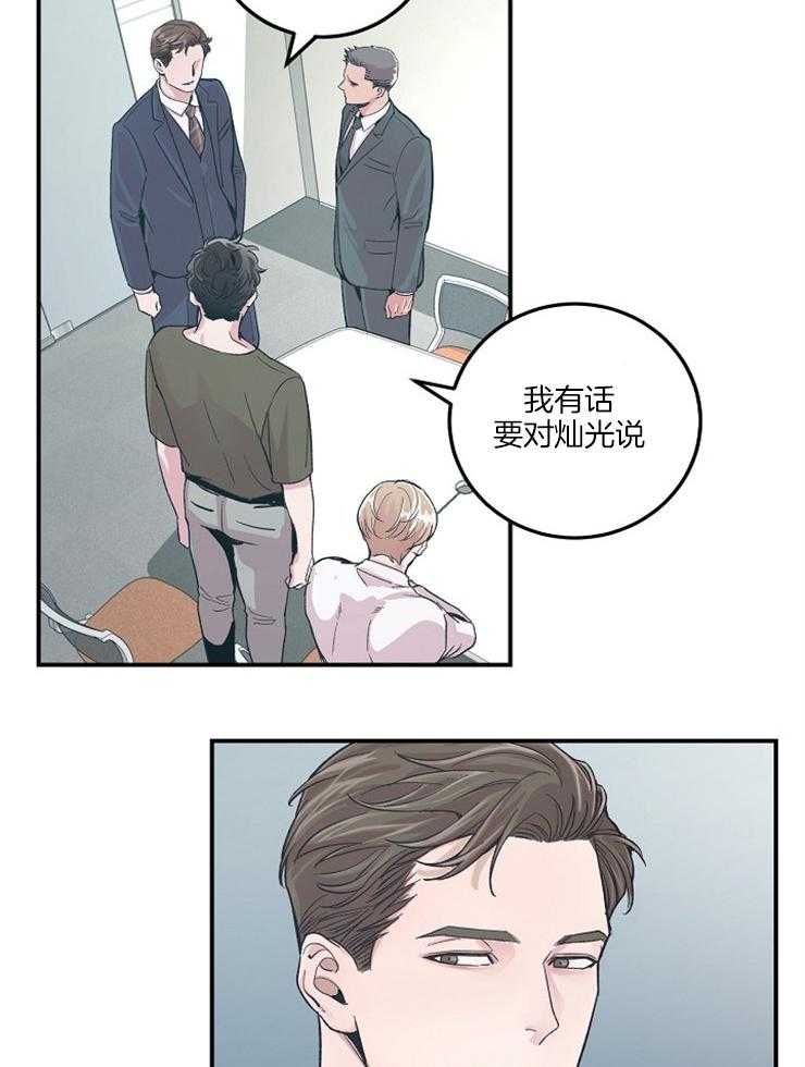 《M的绯闻》漫画最新章节第34话 杀气腾腾免费下拉式在线观看章节第【21】张图片