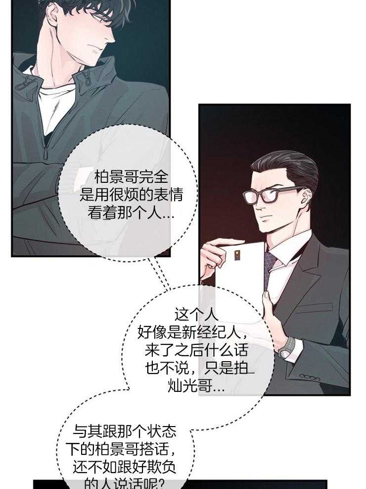 《M的绯闻》漫画最新章节第35话 如履薄冰免费下拉式在线观看章节第【13】张图片