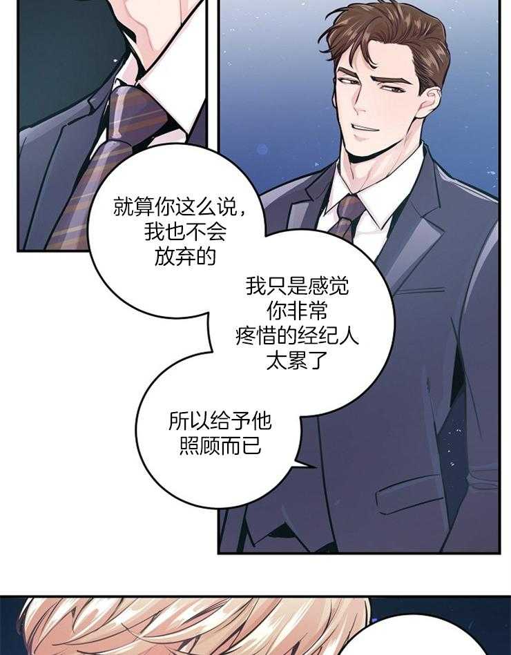 《M的绯闻》漫画最新章节第35话 如履薄冰免费下拉式在线观看章节第【28】张图片