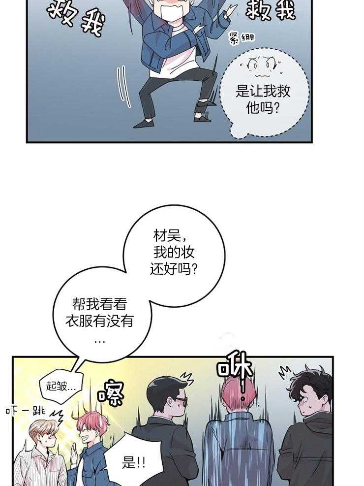 《M的绯闻》漫画最新章节第35话 如履薄冰免费下拉式在线观看章节第【5】张图片