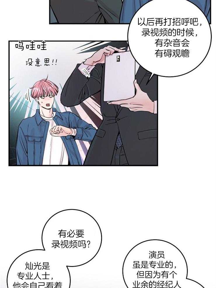 《M的绯闻》漫画最新章节第35话 如履薄冰免费下拉式在线观看章节第【11】张图片