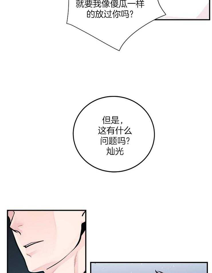 《M的绯闻》漫画最新章节第35话 如履薄冰免费下拉式在线观看章节第【29】张图片