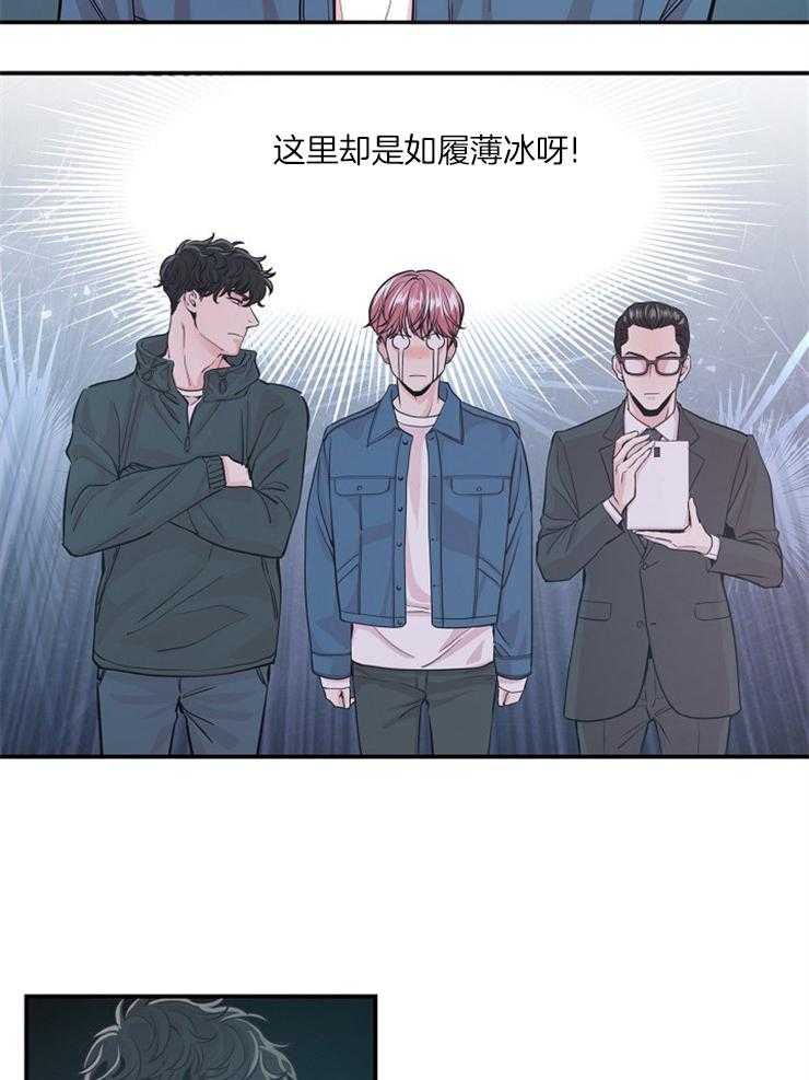 《M的绯闻》漫画最新章节第35话 如履薄冰免费下拉式在线观看章节第【14】张图片