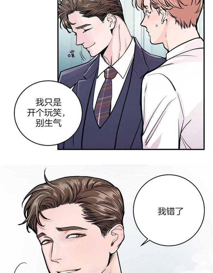 《M的绯闻》漫画最新章节第35话 如履薄冰免费下拉式在线观看章节第【31】张图片