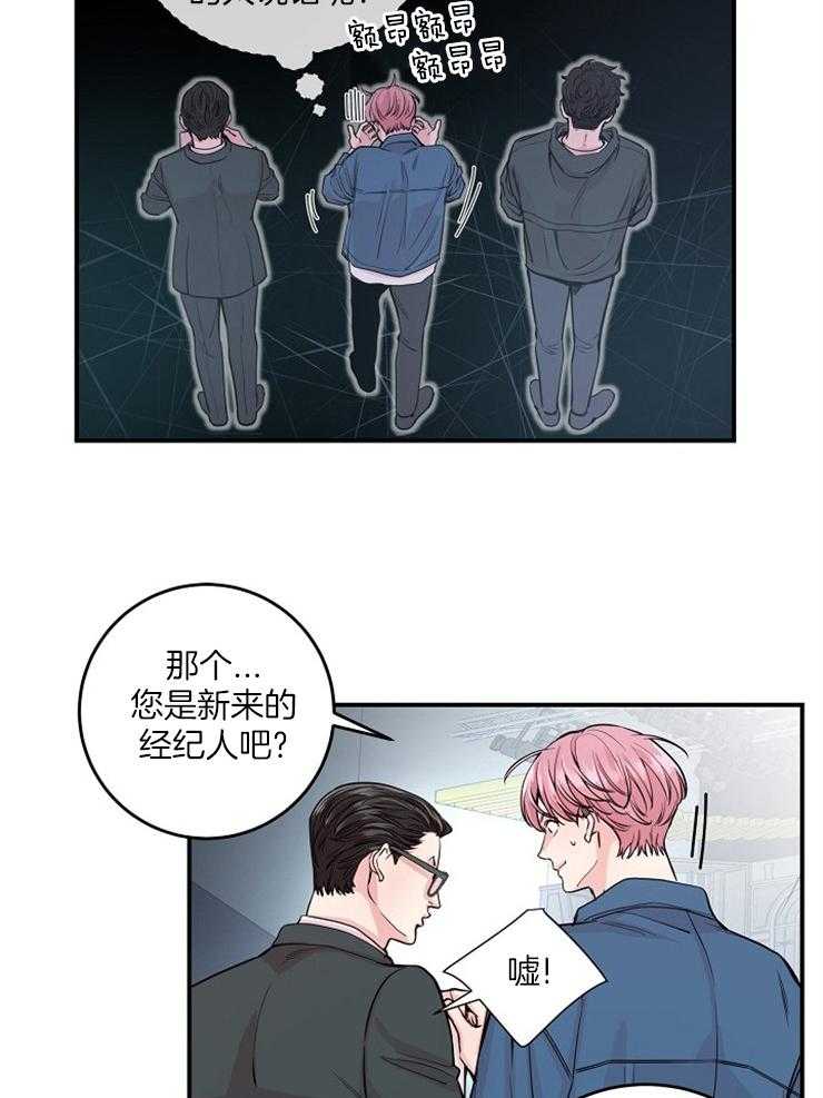 《M的绯闻》漫画最新章节第35话 如履薄冰免费下拉式在线观看章节第【12】张图片