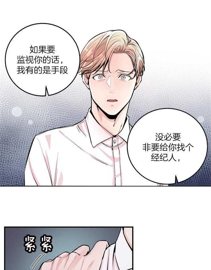 《M的绯闻》漫画最新章节第35话 如履薄冰免费下拉式在线观看章节第【24】张图片