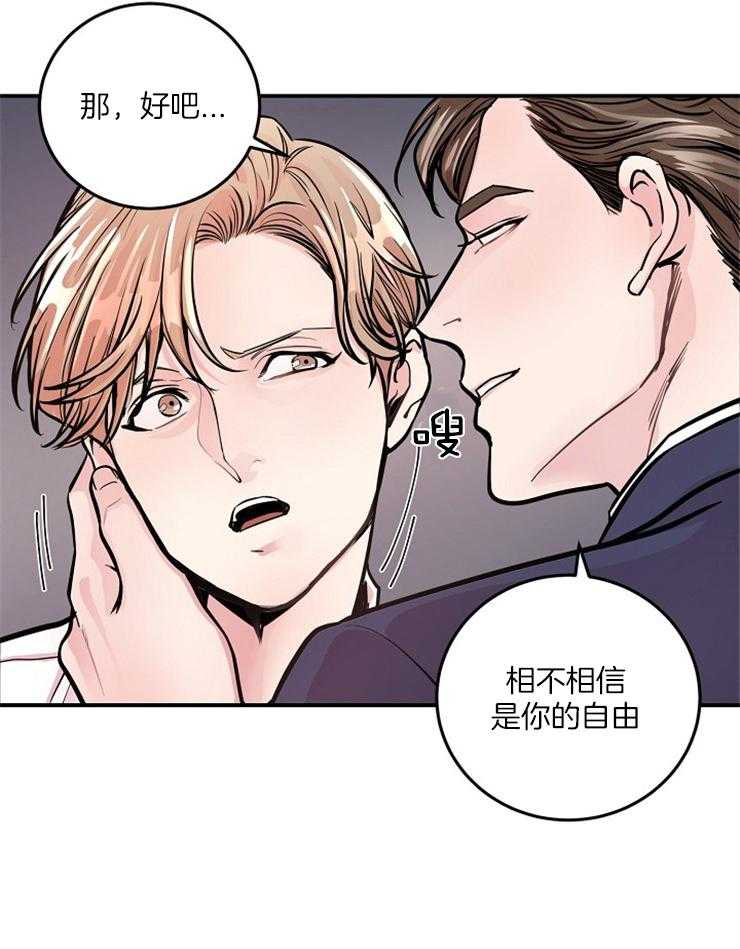 《M的绯闻》漫画最新章节第35话 如履薄冰免费下拉式在线观看章节第【22】张图片