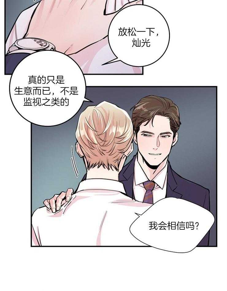 《M的绯闻》漫画最新章节第35话 如履薄冰免费下拉式在线观看章节第【23】张图片