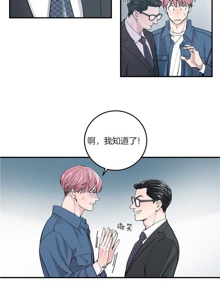 《M的绯闻》漫画最新章节第36话 计划免费下拉式在线观看章节第【10】张图片