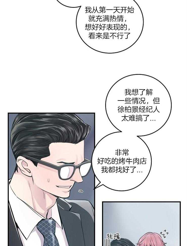 《M的绯闻》漫画最新章节第36话 计划免费下拉式在线观看章节第【11】张图片