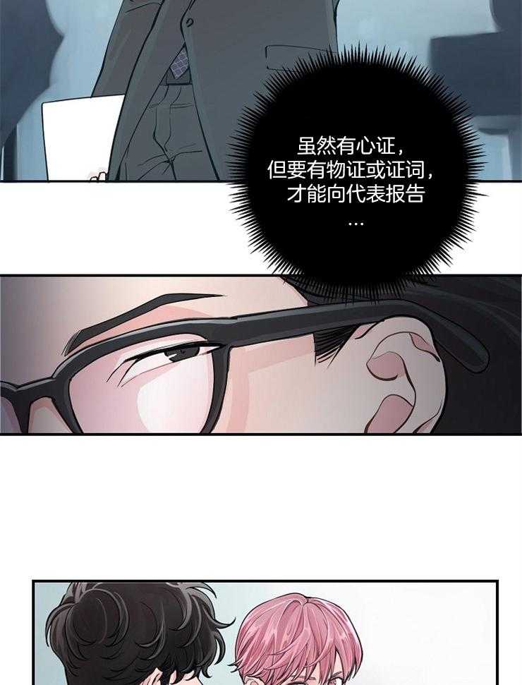 《M的绯闻》漫画最新章节第36话 计划免费下拉式在线观看章节第【18】张图片