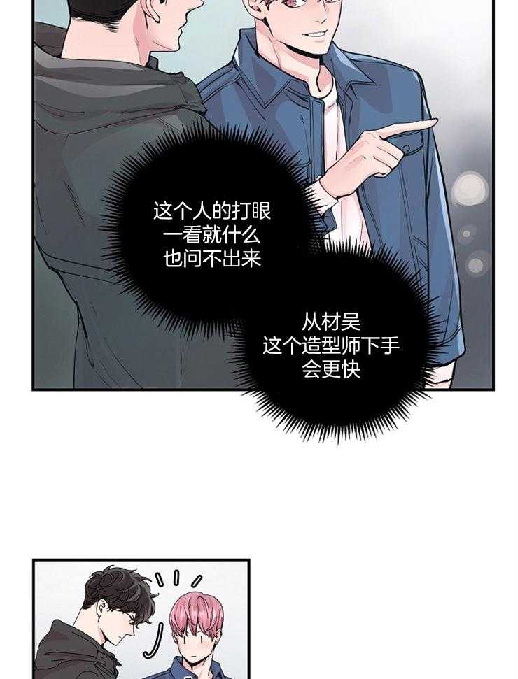 《M的绯闻》漫画最新章节第36话 计划免费下拉式在线观看章节第【17】张图片