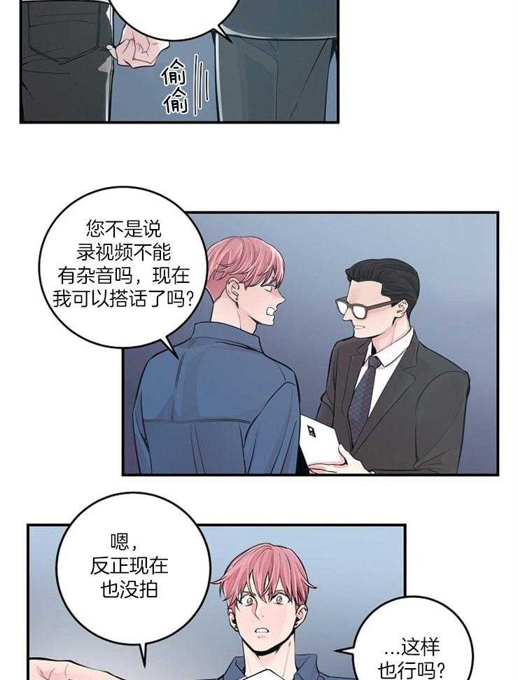 《M的绯闻》漫画最新章节第36话 计划免费下拉式在线观看章节第【15】张图片