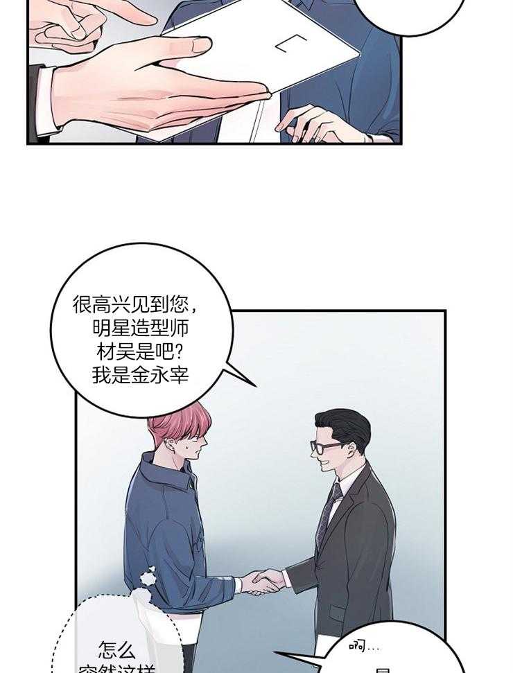 《M的绯闻》漫画最新章节第36话 计划免费下拉式在线观看章节第【14】张图片