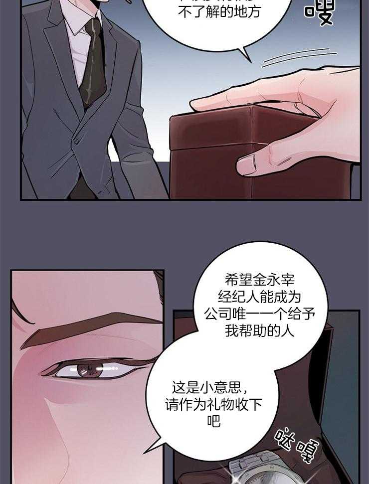 《M的绯闻》漫画最新章节第36话 计划免费下拉式在线观看章节第【21】张图片