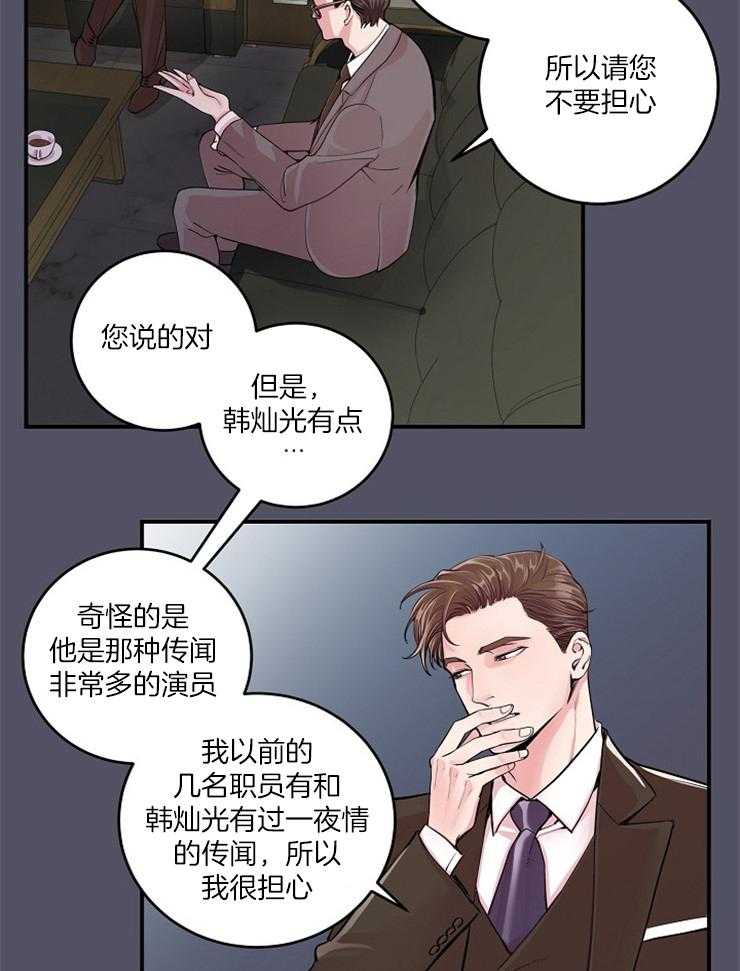 《M的绯闻》漫画最新章节第36话 计划免费下拉式在线观看章节第【23】张图片