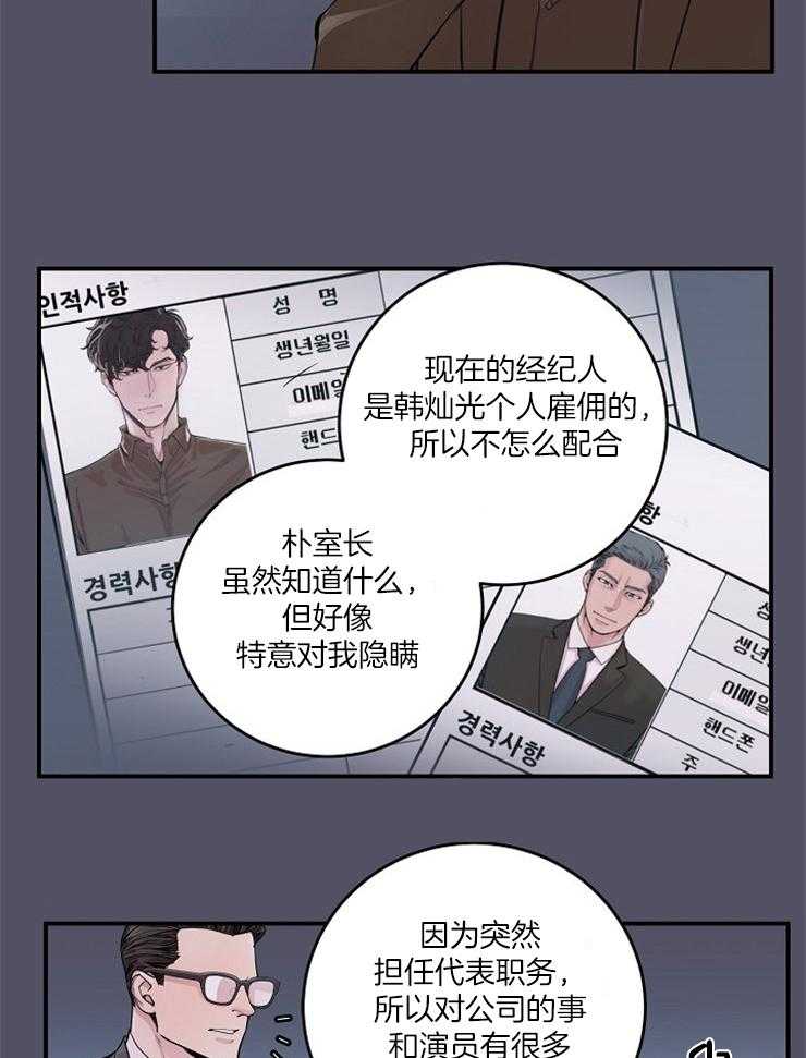 《M的绯闻》漫画最新章节第36话 计划免费下拉式在线观看章节第【22】张图片