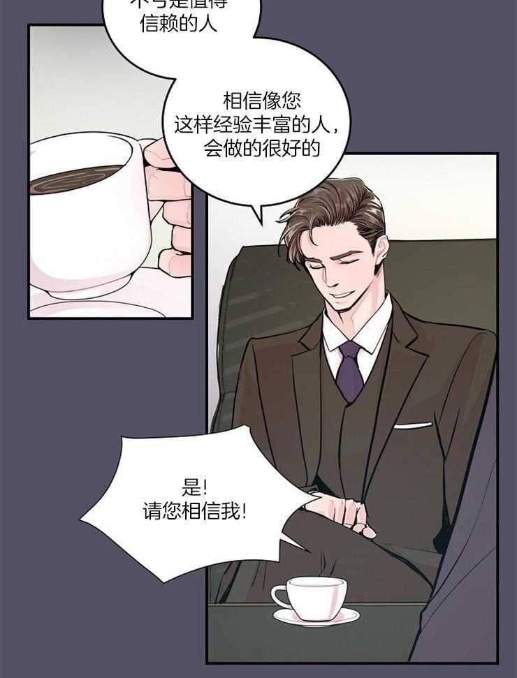 《M的绯闻》漫画最新章节第36话 计划免费下拉式在线观看章节第【28】张图片