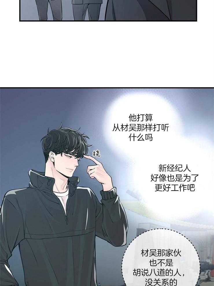 《M的绯闻》漫画最新章节第36话 计划免费下拉式在线观看章节第【8】张图片