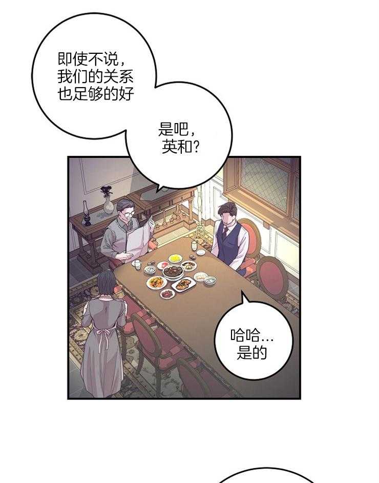 《M的绯闻》漫画最新章节第37话 做好你该做的免费下拉式在线观看章节第【29】张图片