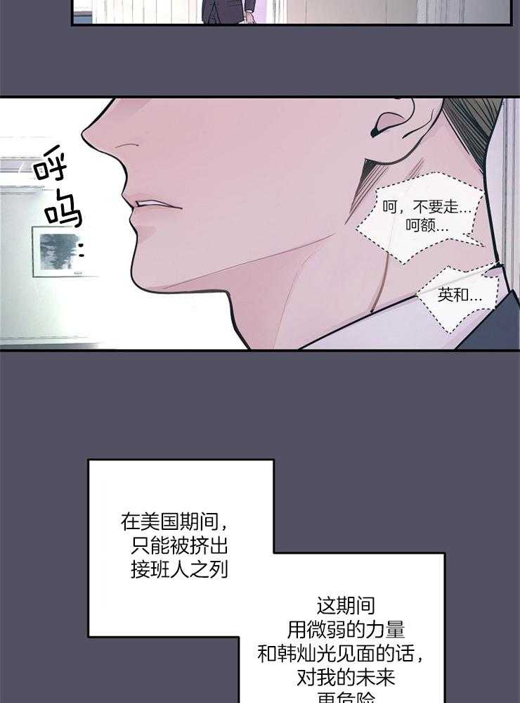 《M的绯闻》漫画最新章节第38话 离开免费下拉式在线观看章节第【9】张图片