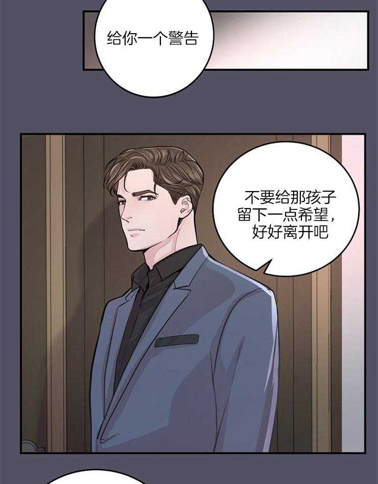 《M的绯闻》漫画最新章节第38话 离开免费下拉式在线观看章节第【19】张图片