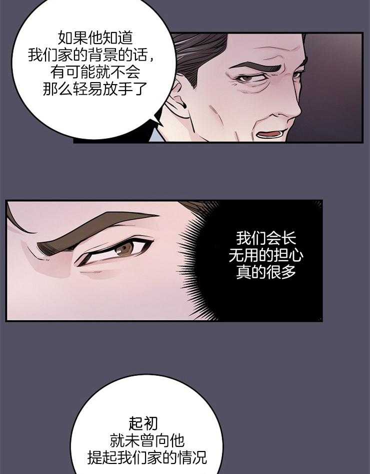 《M的绯闻》漫画最新章节第38话 离开免费下拉式在线观看章节第【18】张图片