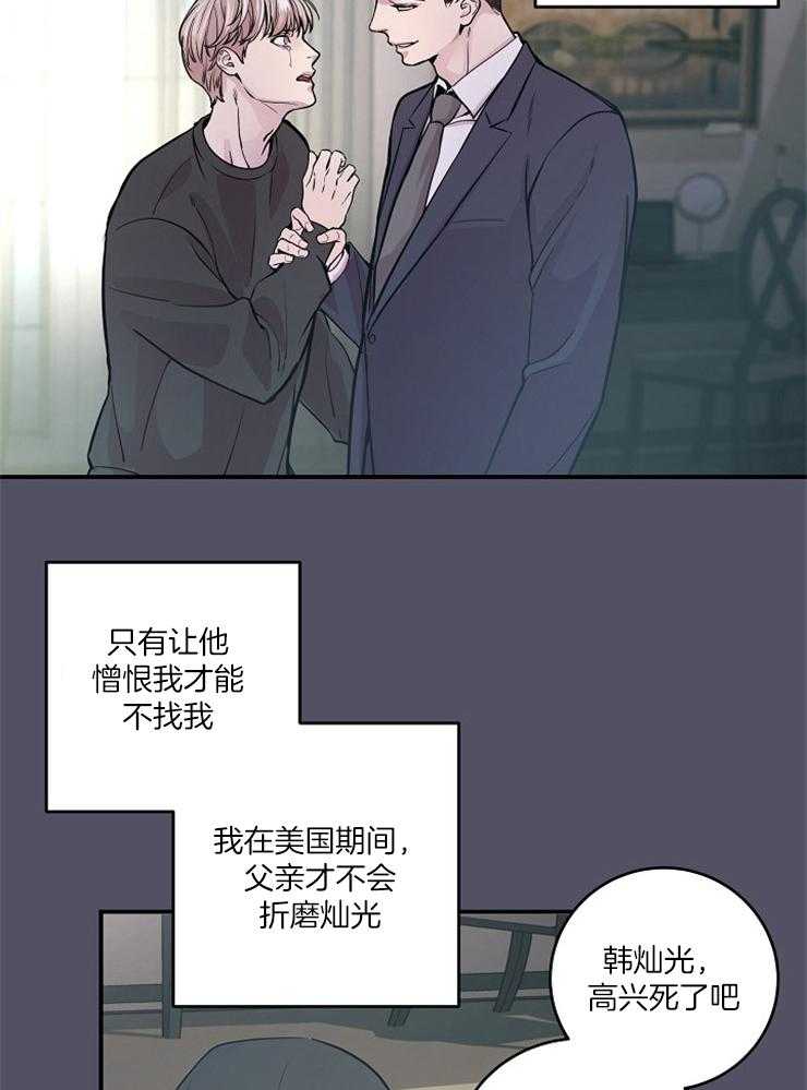 《M的绯闻》漫画最新章节第38话 离开免费下拉式在线观看章节第【14】张图片