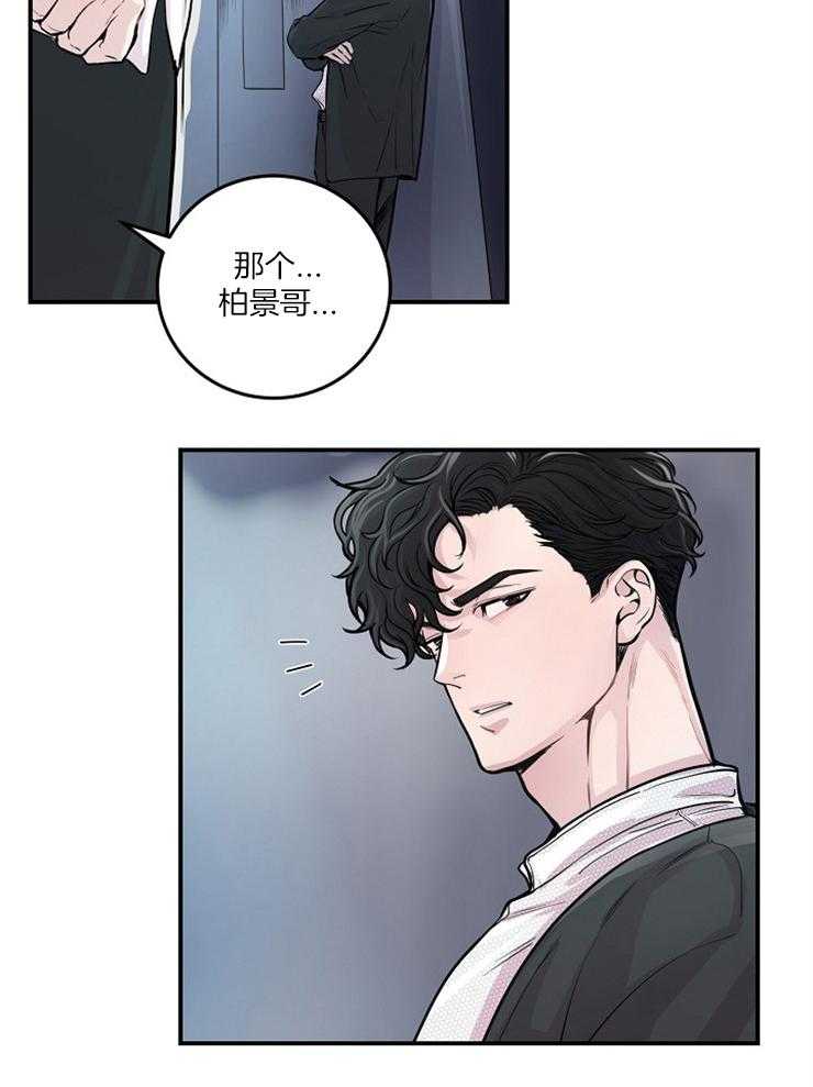 《M的绯闻》漫画最新章节第39话 辞职免费下拉式在线观看章节第【11】张图片