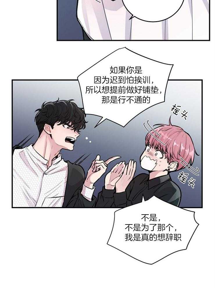 《M的绯闻》漫画最新章节第39话 辞职免费下拉式在线观看章节第【4】张图片