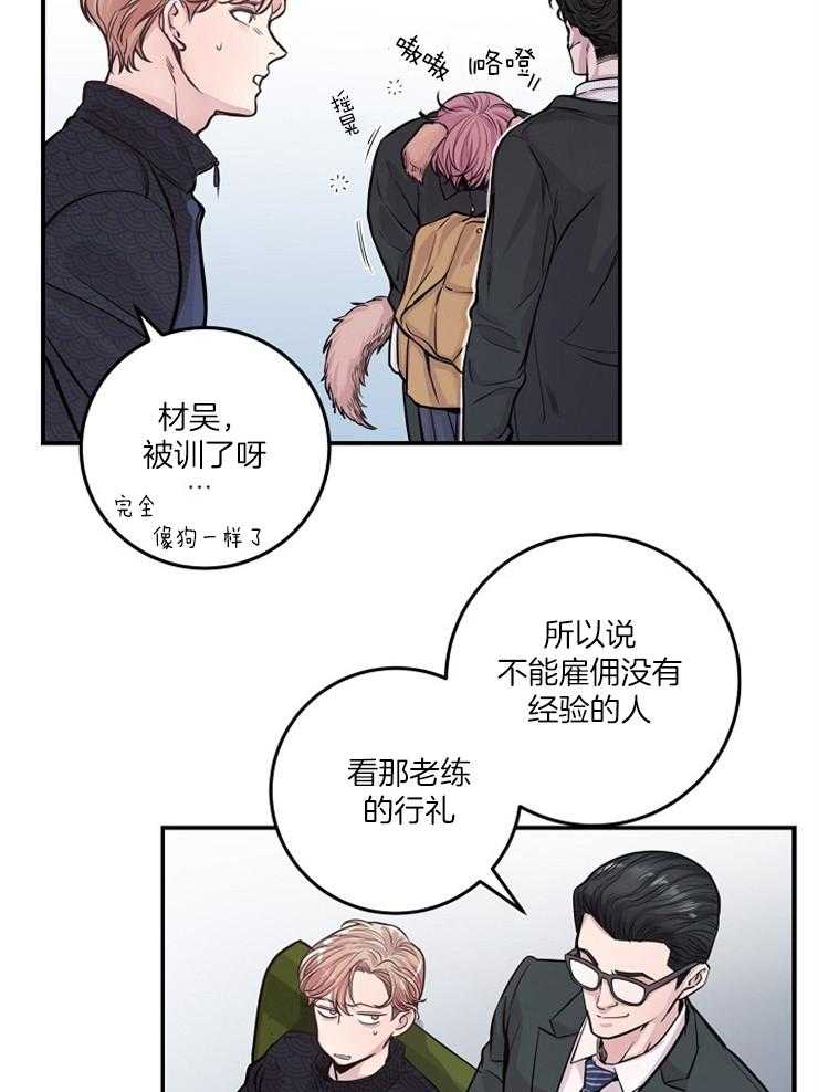 《M的绯闻》漫画最新章节第39话 辞职免费下拉式在线观看章节第【19】张图片