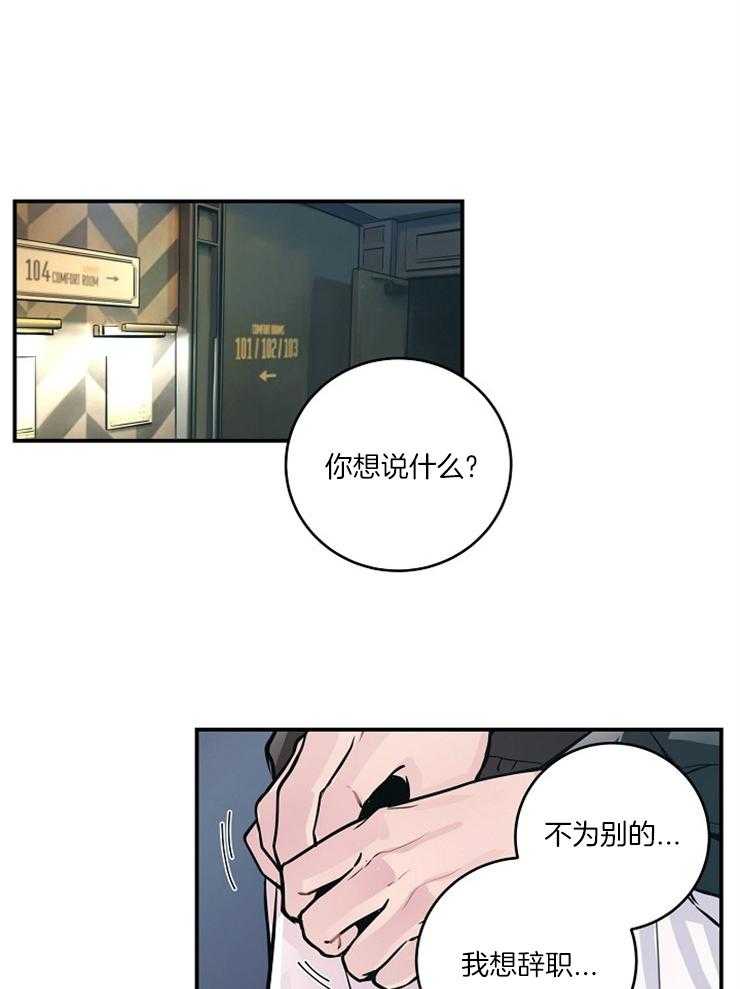 《M的绯闻》漫画最新章节第39话 辞职免费下拉式在线观看章节第【5】张图片