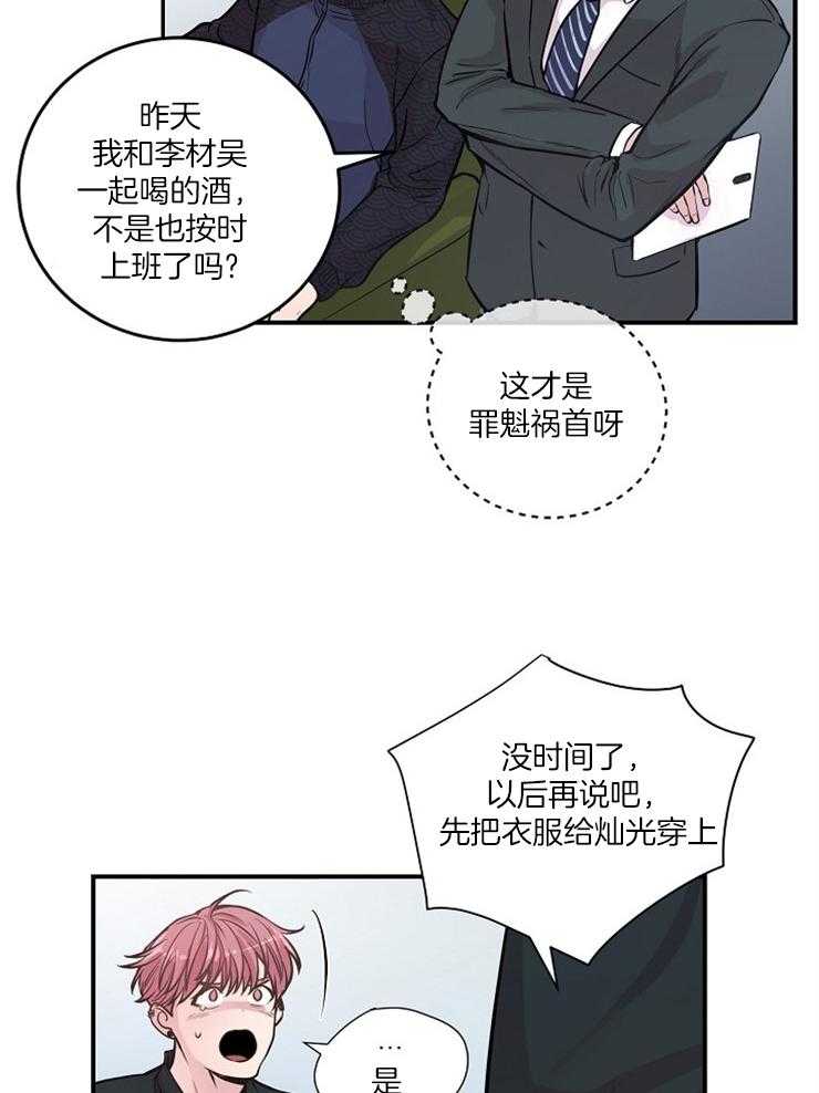 《M的绯闻》漫画最新章节第39话 辞职免费下拉式在线观看章节第【18】张图片