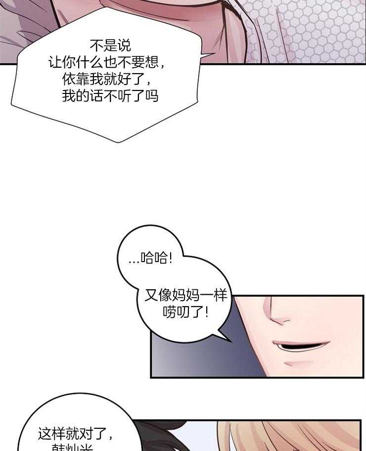 《M的绯闻》漫画最新章节第41话 没喝醉免费下拉式在线观看章节第【9】张图片