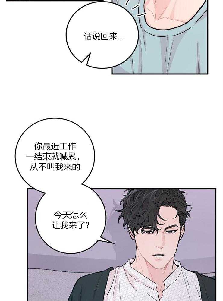 《M的绯闻》漫画最新章节第41话 没喝醉免费下拉式在线观看章节第【24】张图片