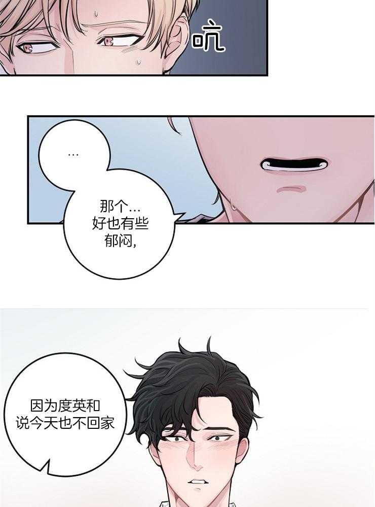 《M的绯闻》漫画最新章节第41话 没喝醉免费下拉式在线观看章节第【21】张图片