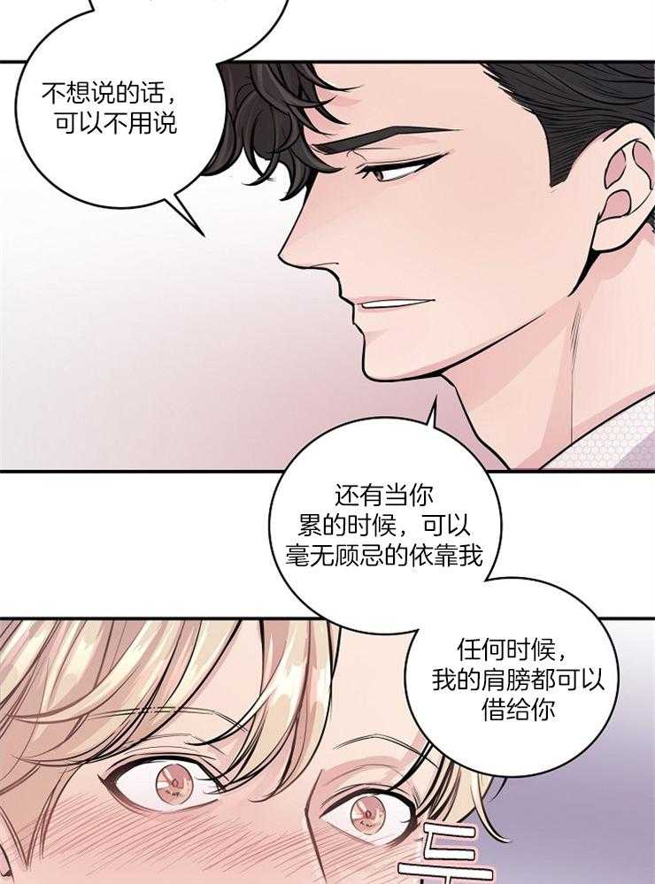 《M的绯闻》漫画最新章节第41话 没喝醉免费下拉式在线观看章节第【17】张图片